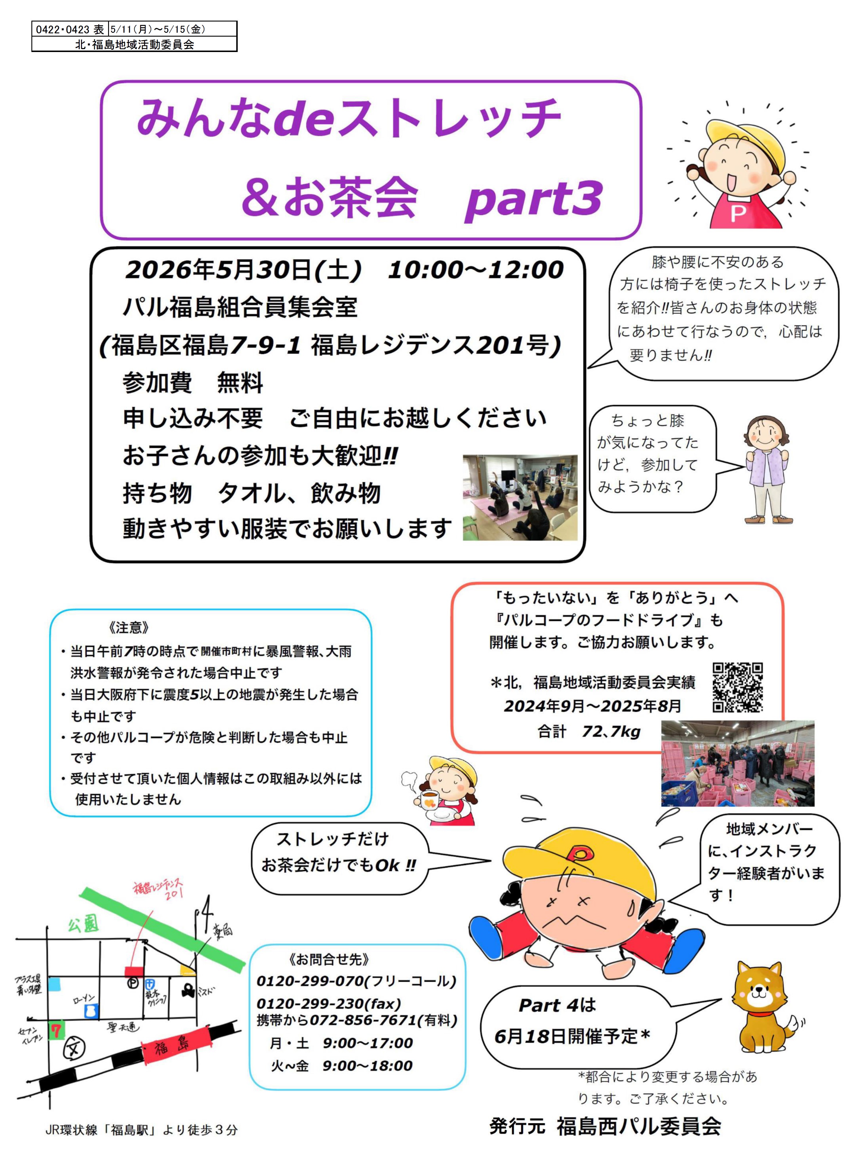20260511　0422・0423北・福島オモテ.jpg