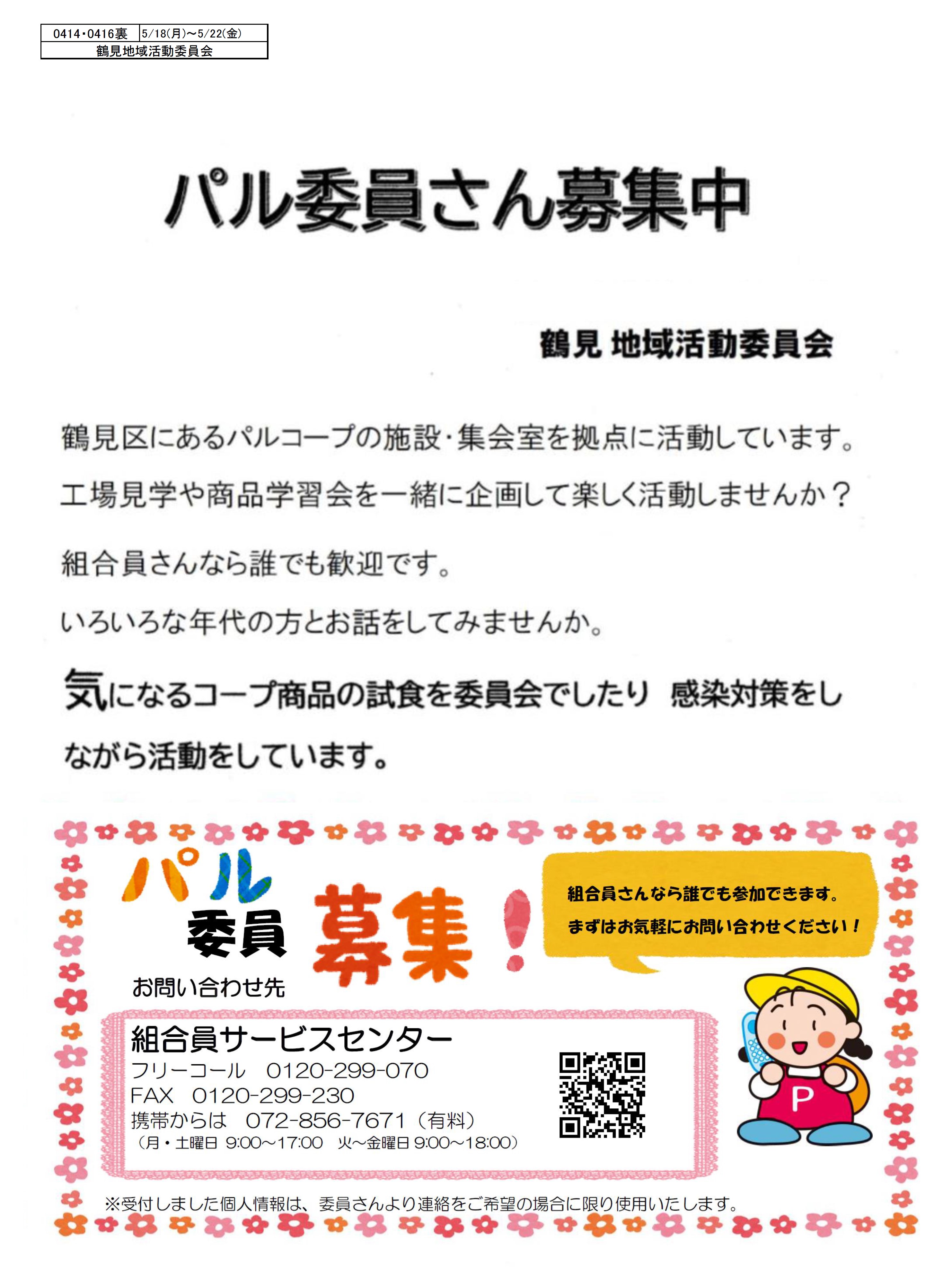 20260518　0414・0416鶴見ウラ.jpg