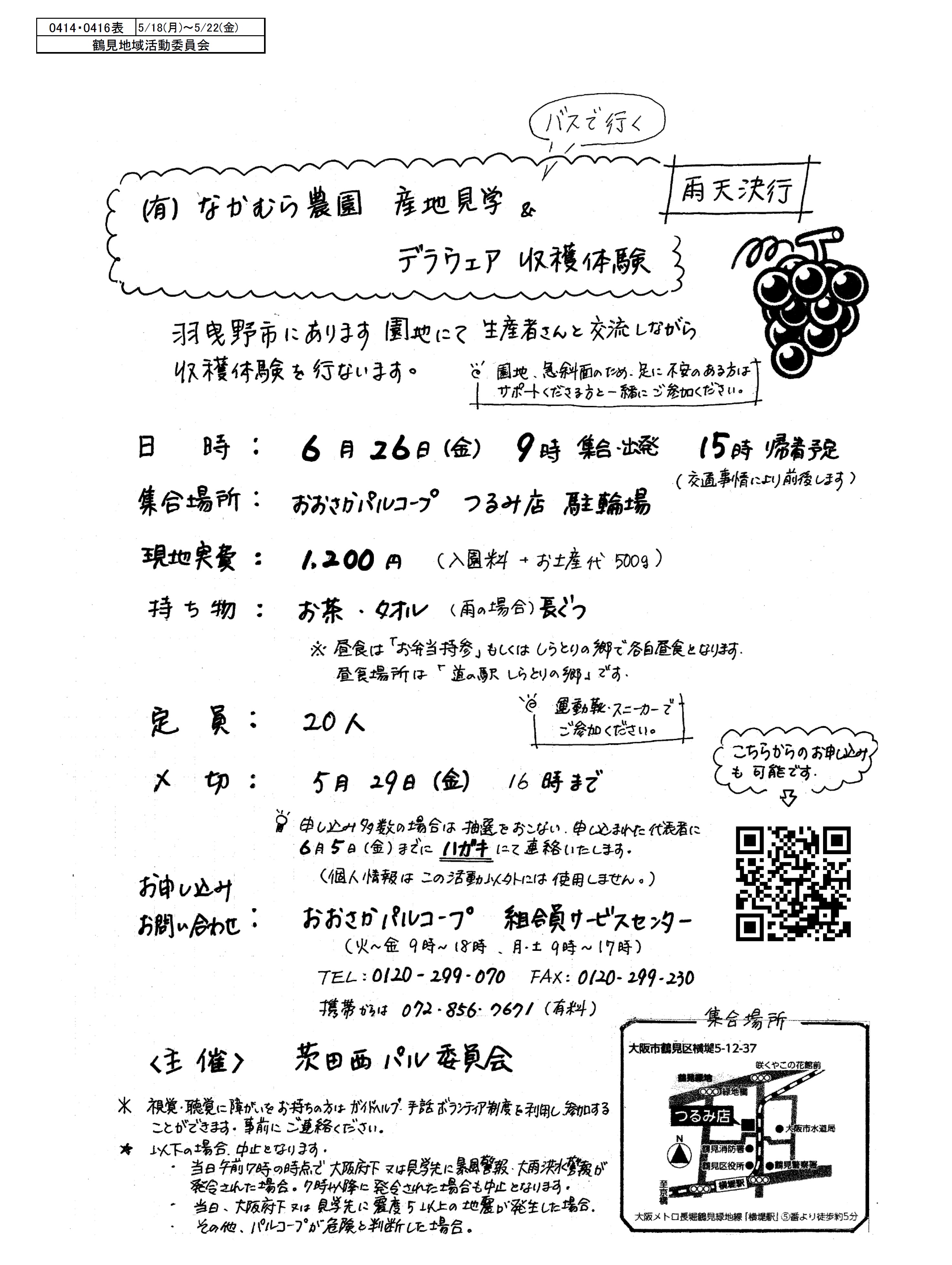 20260518　0414・0416鶴見オモテ.jpg