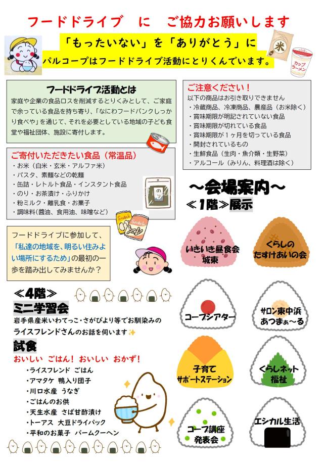 20260519城東商品フェア　ウラ.jpg