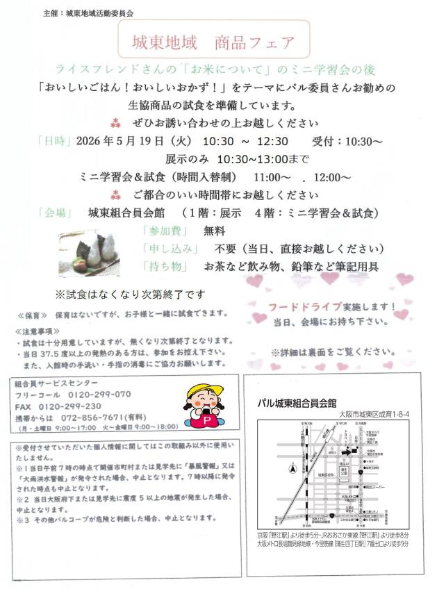 20260519城東商品フェアおもて.jpg