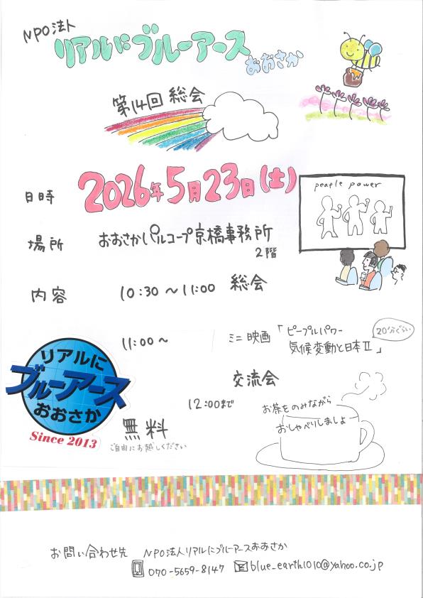 20260523　リアルにブルーアース.jpg