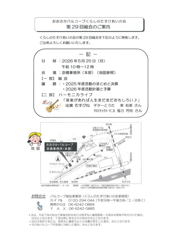 20260525くらしたすけあいの会　総会.jpg