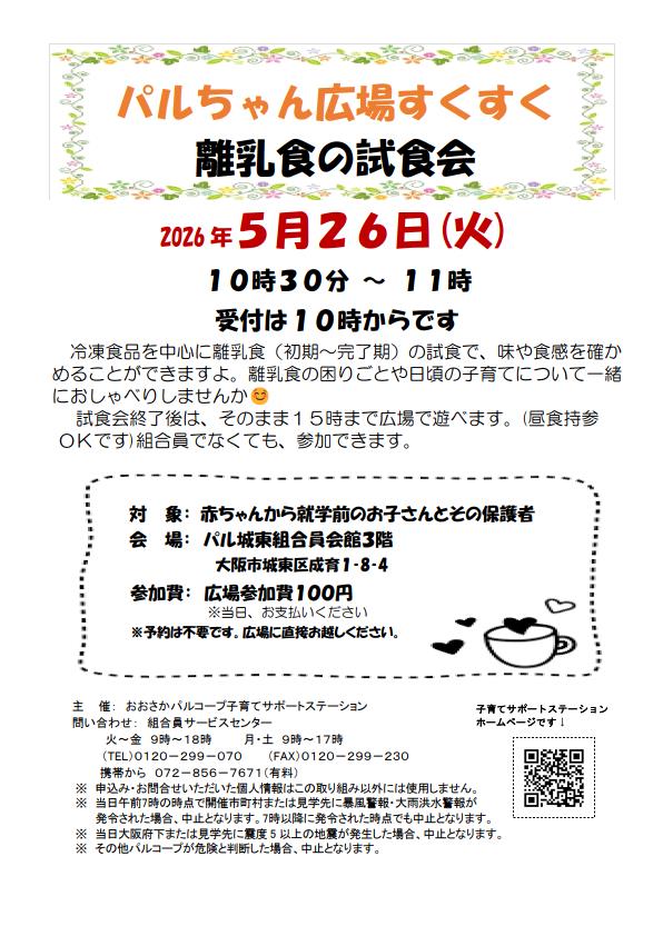 20260526離乳食の試食会オモテ.jpg