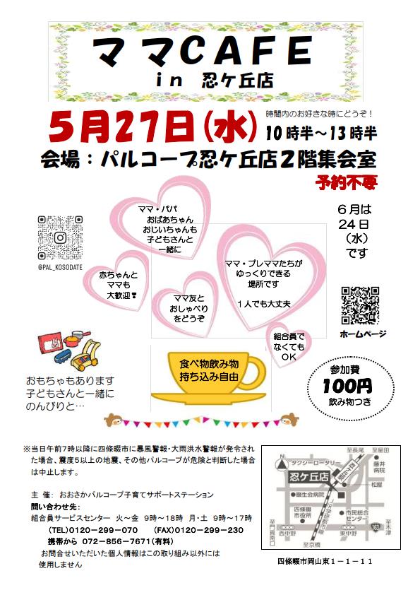 20260527忍ケ丘店.jpg
