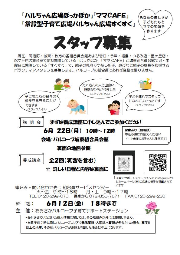 202606　子育てスタッフ養成講座　おもて.jpg