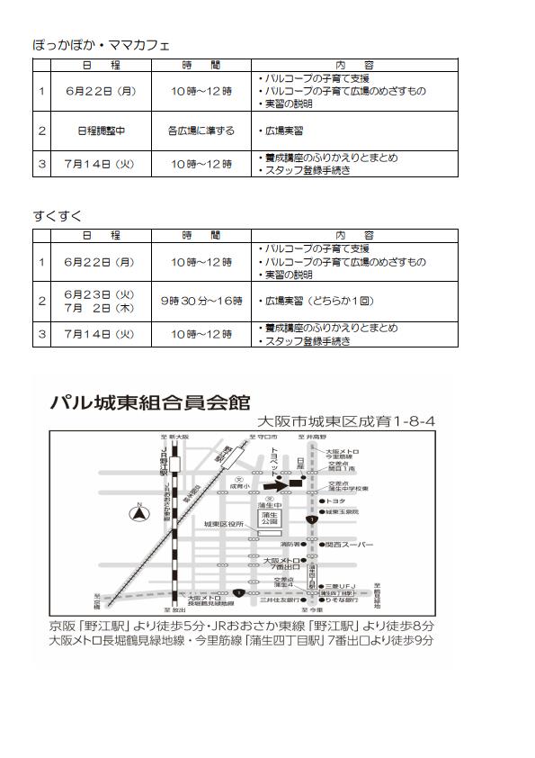 202606　子育てスタッフ養成講座　ウラ　.jpg