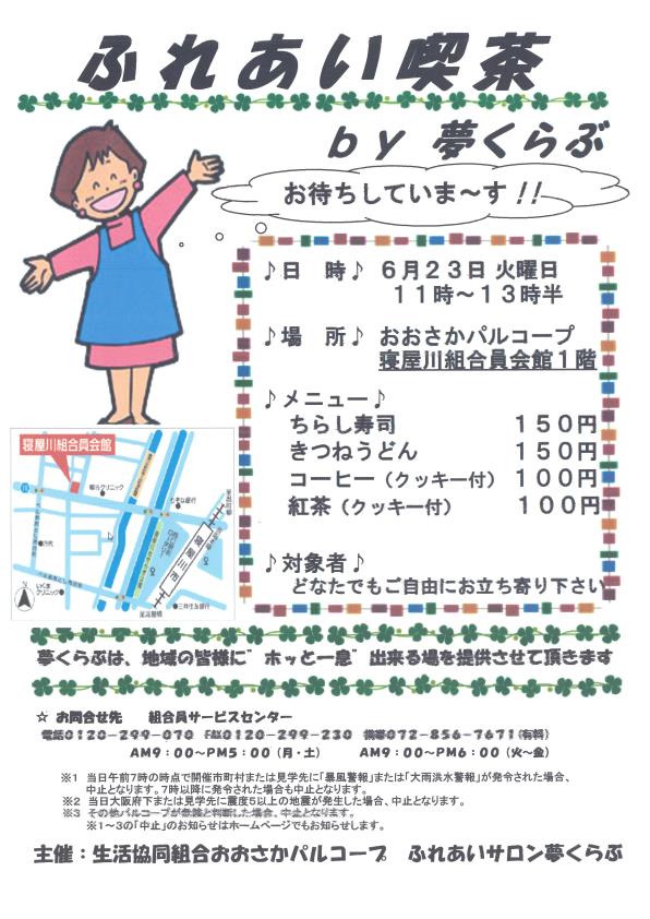 202606ふれあい喫茶.jpg