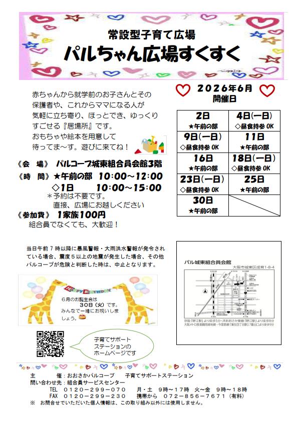 202606月すくすく　オモテ.jpg