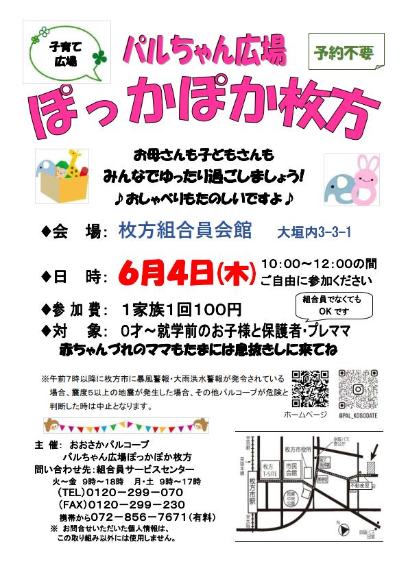 20260604ぽっかぽか枚方.jpg