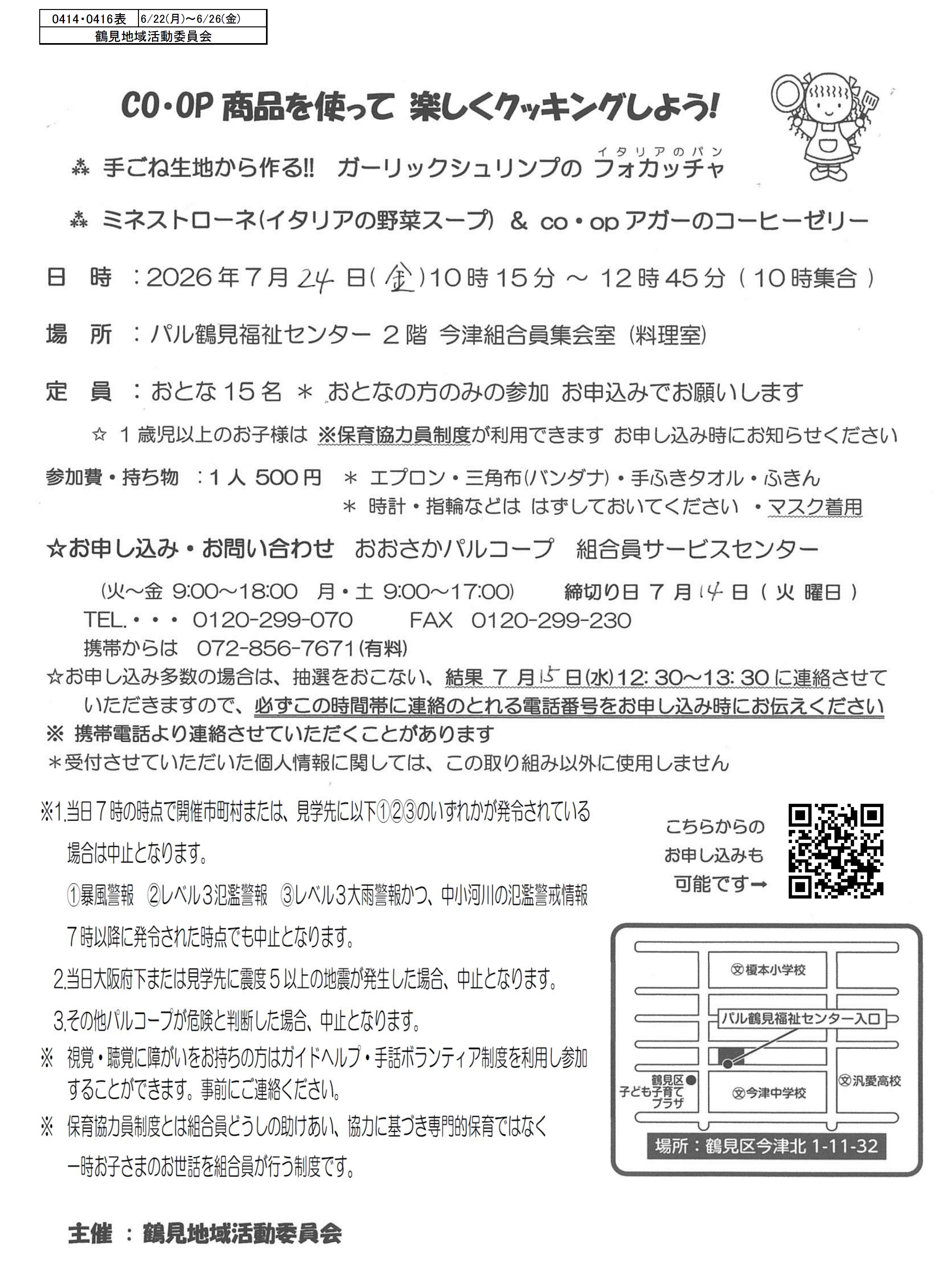 20260622　0414・0416鶴見オモテ.jpg