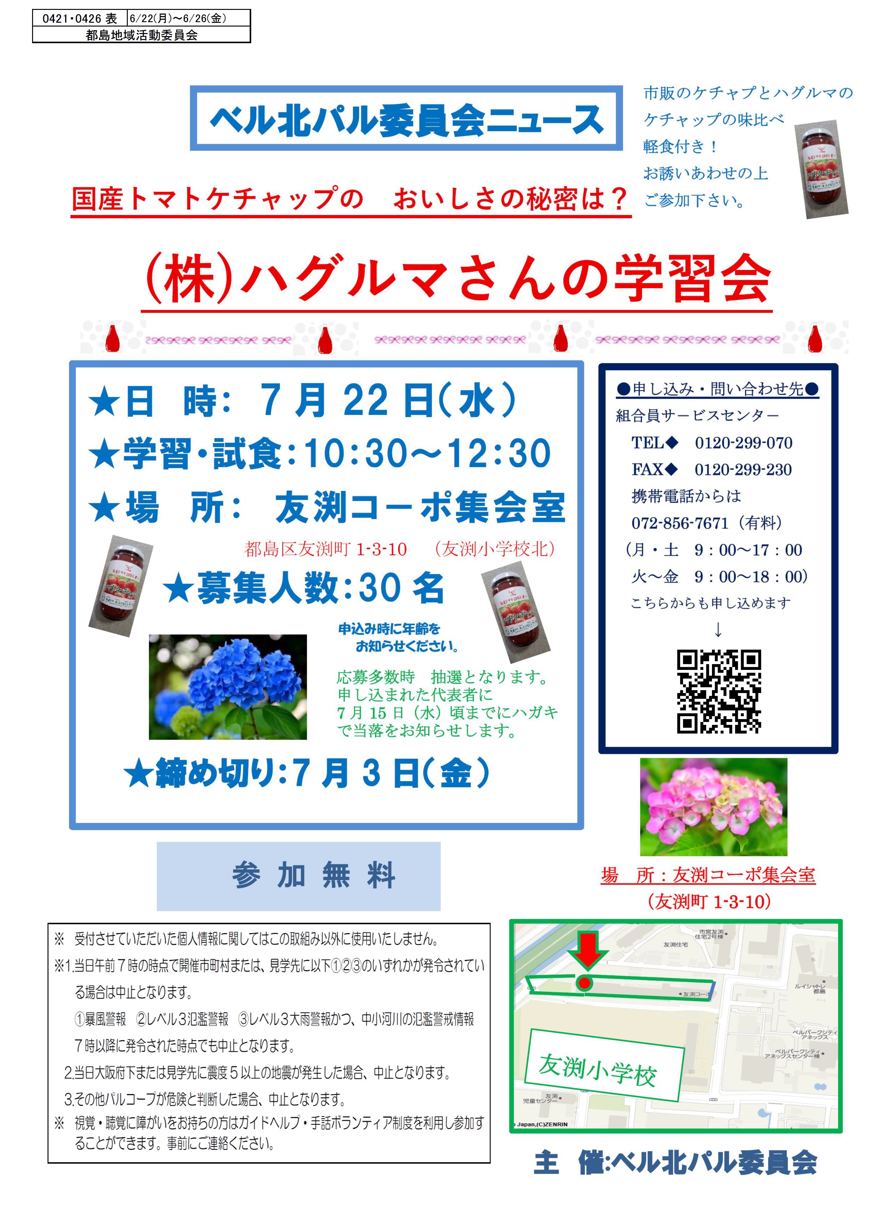 20260622　0421・0426都島オモテ.jpg