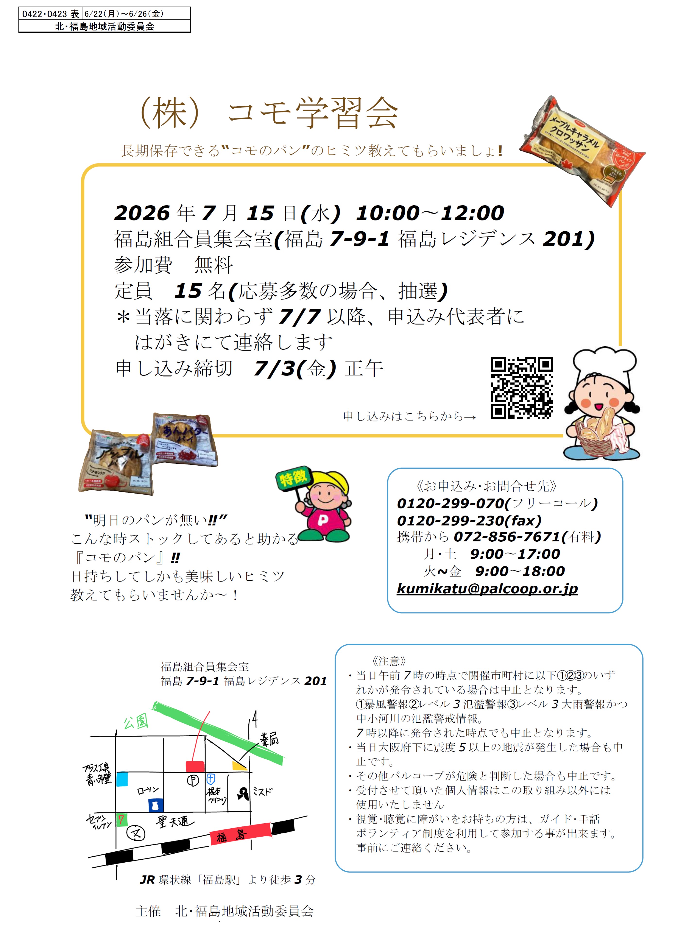 20260622　0422・0423北・福島オモテ.jpg