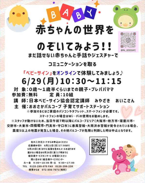 20260629ベビーサイン.jpg
