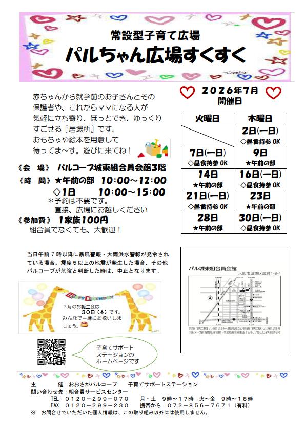 202607　すくすくオモテ.jpg