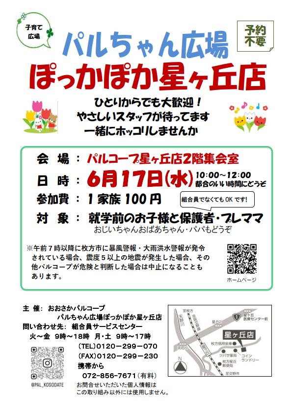 202607　ぽっかぽか星ヶ丘店.jpg