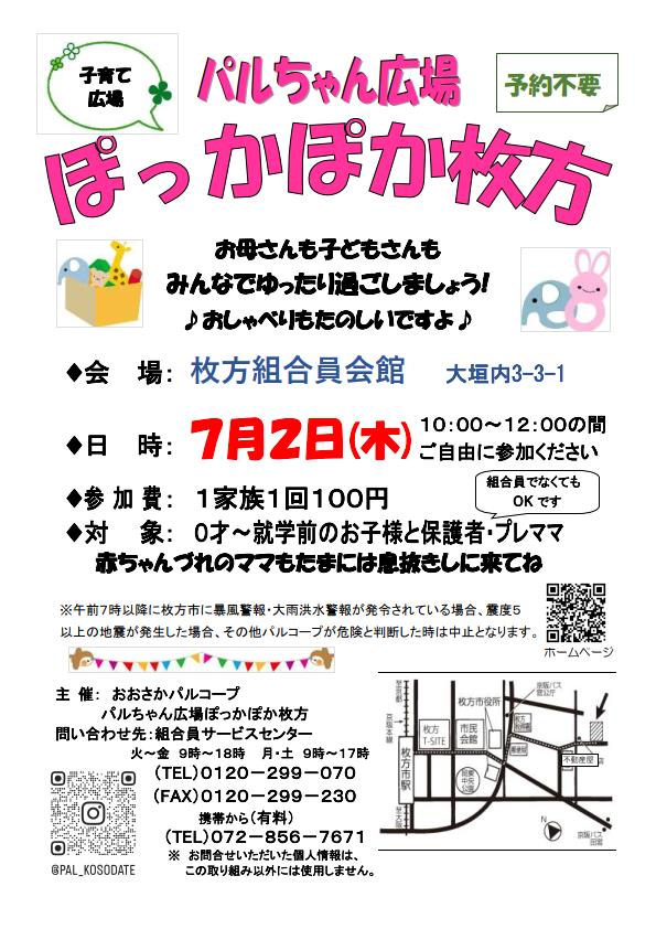 202607　ぽっかぽか枚方.jpg