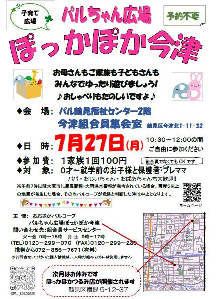 202607ぽっかぽか今津.jpg