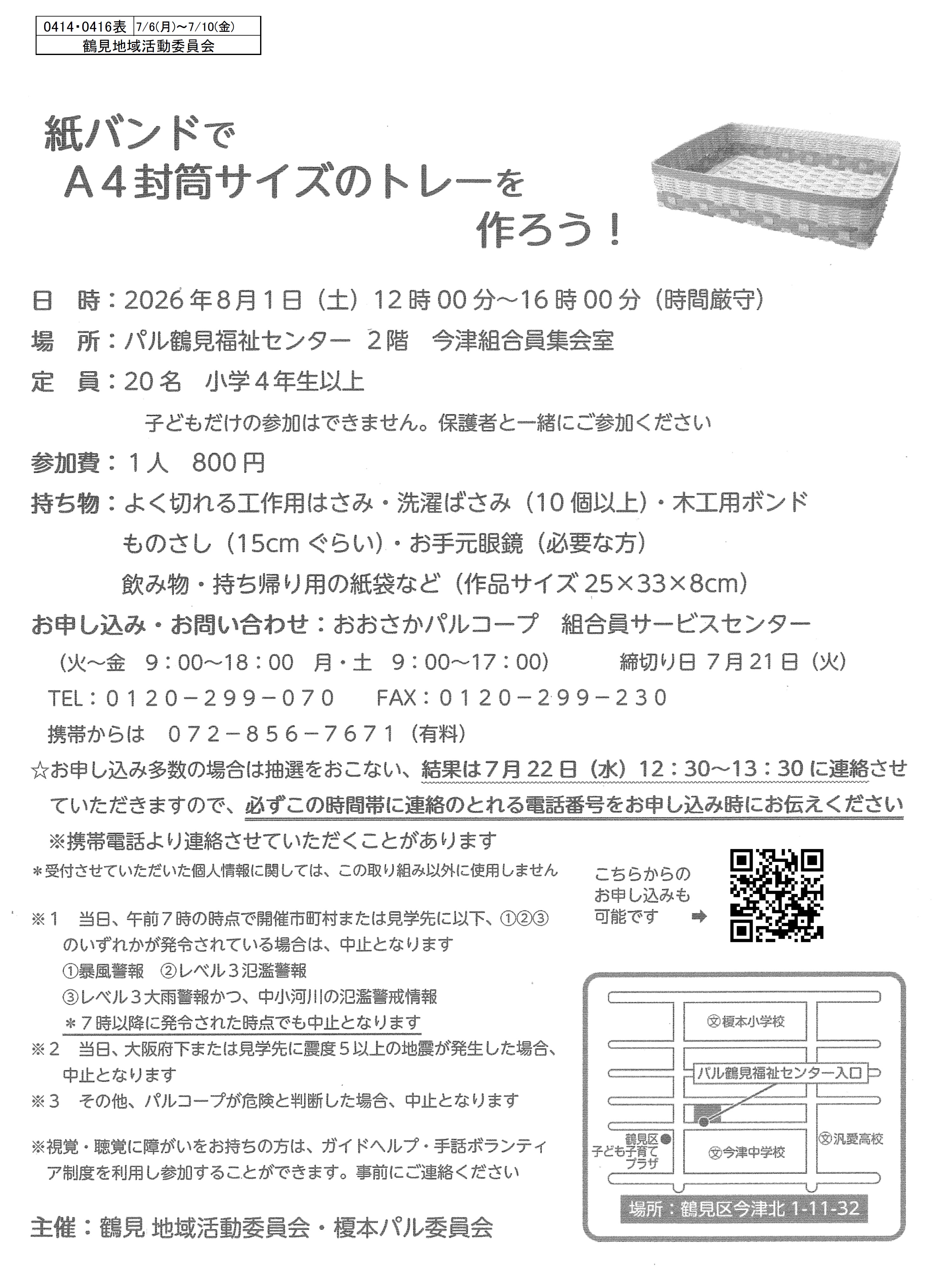 20260706　0414・0416鶴見オモテ.jpg