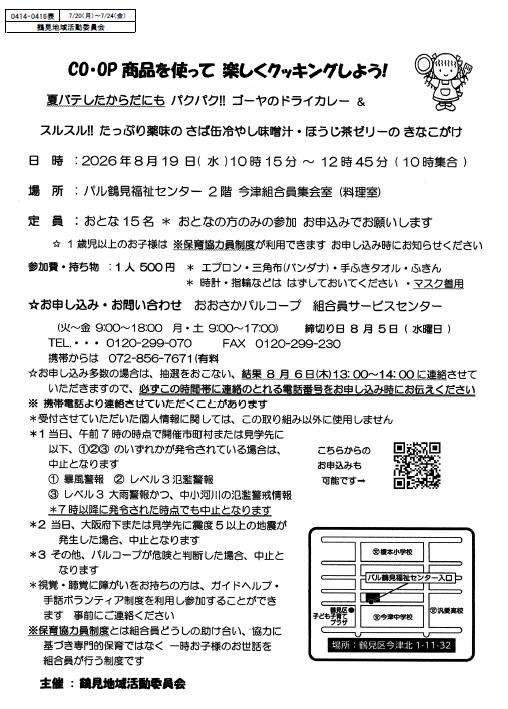 20260720　0414・0416鶴見オモテ.jpg