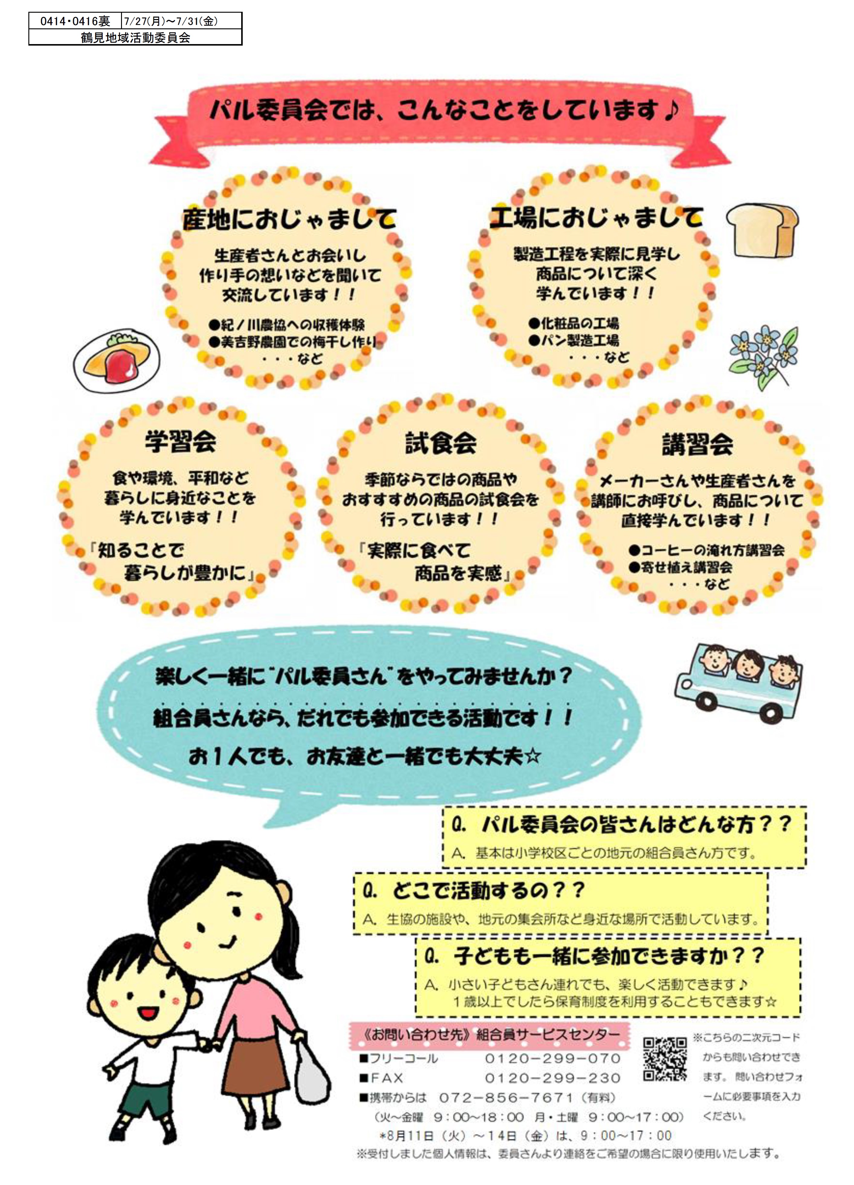 20260727 0414・0416鶴見ウラ.jpg