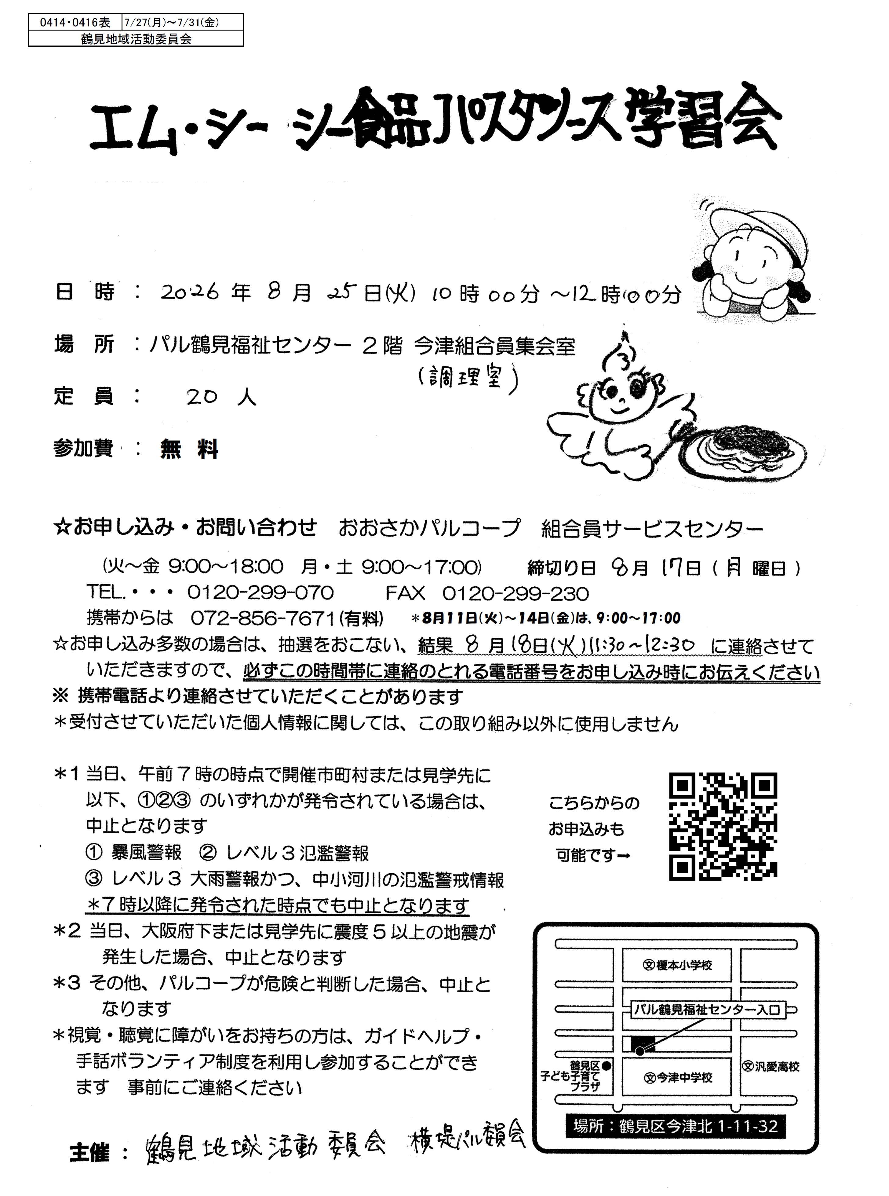 20260727 0414・0416鶴見オモテ.jpg