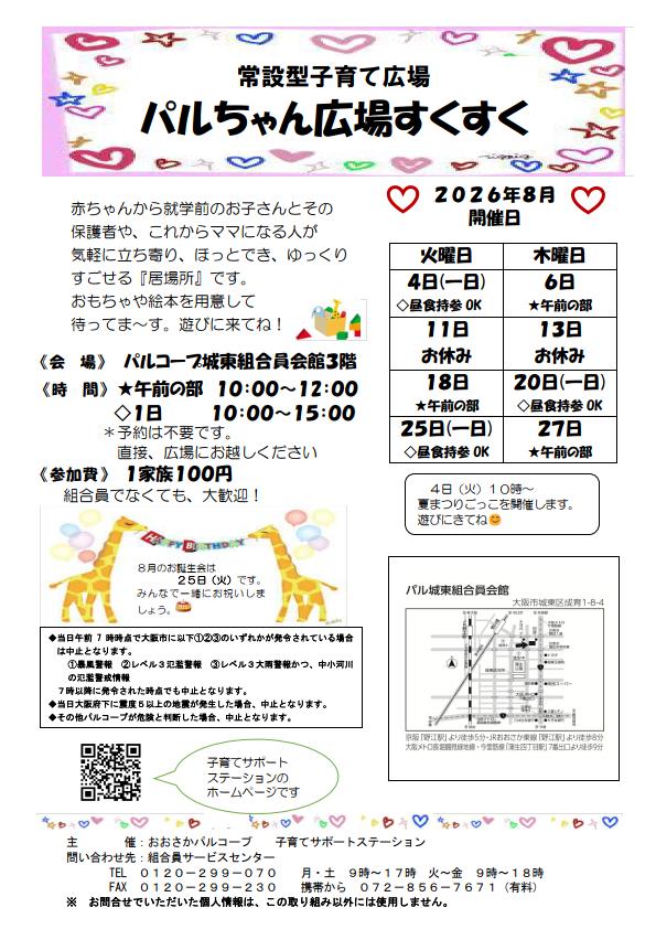 202608 すくすく　.jpg