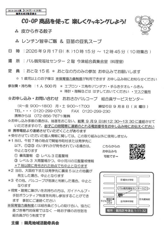 202608024　　 0414・0416鶴見オモテ.jpg