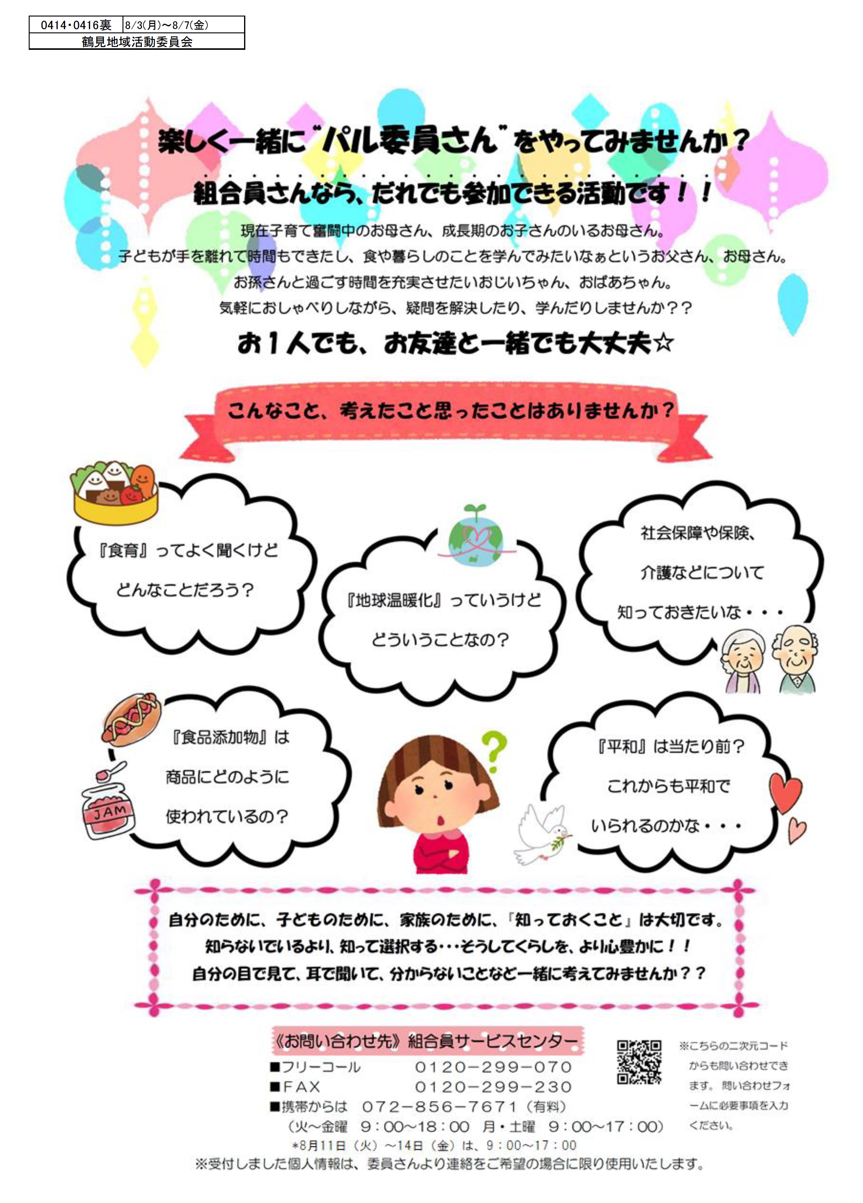 20260803 0414・0416鶴見ウラ.jpg