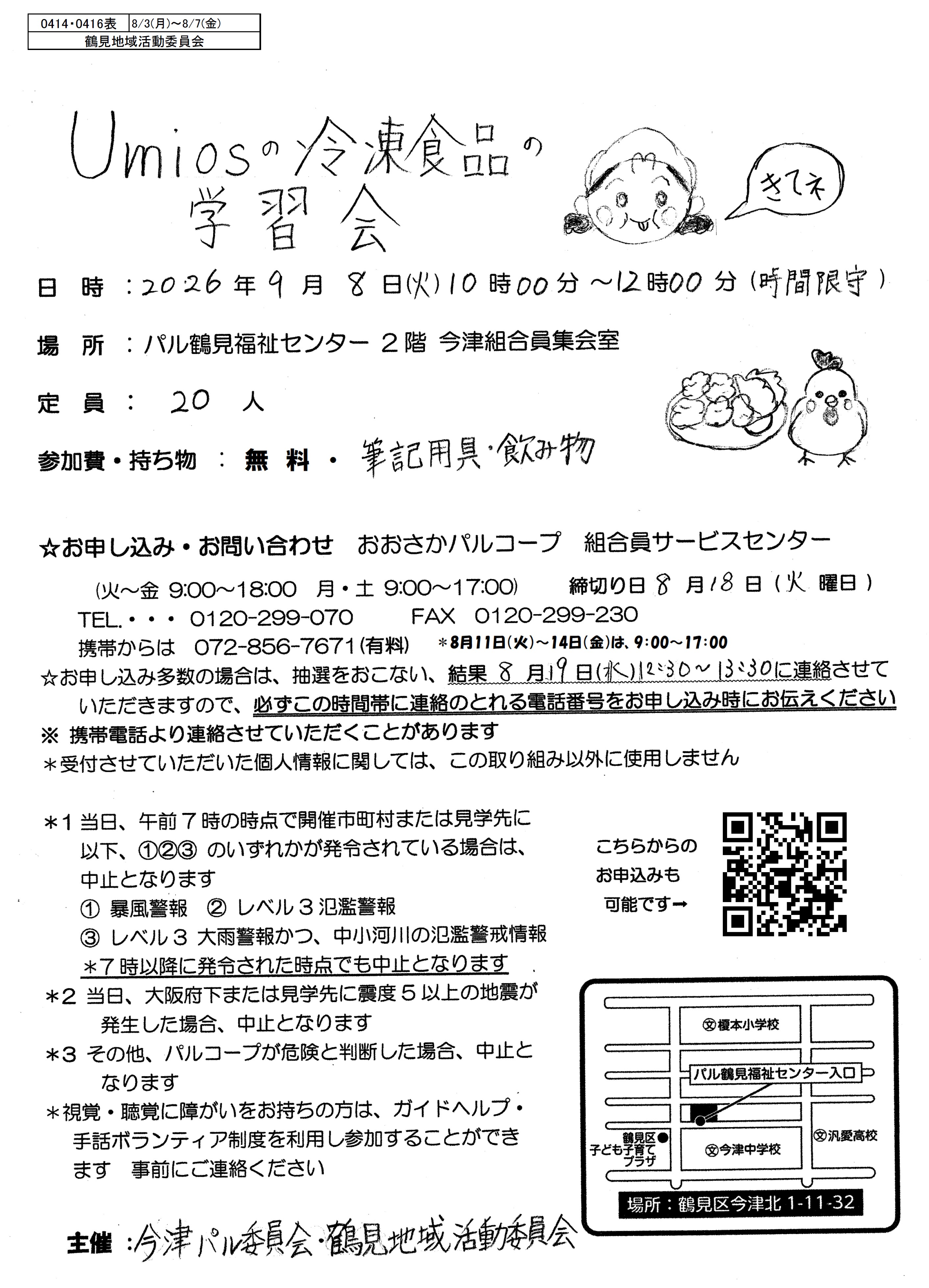 20260803 0414・0416鶴見オモテ.jpg