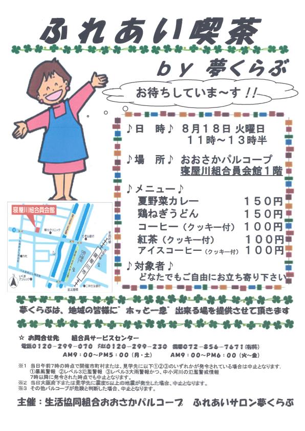 20260821ふれあい喫茶.jpg