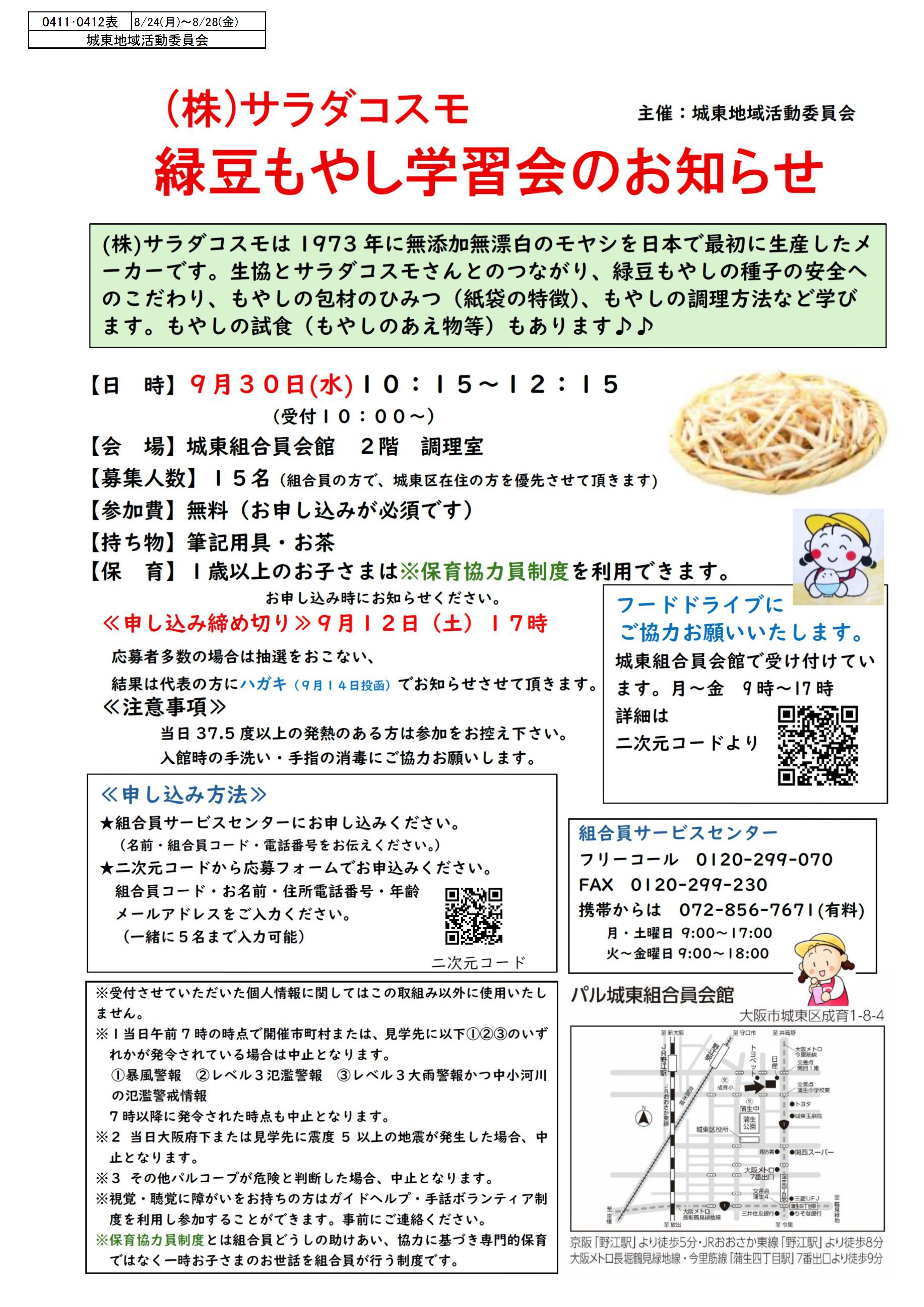 20260824 0411・0412城東オモテ.jpg