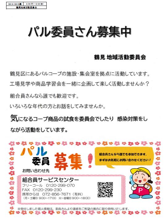 20260824　　　0414・0416鶴見ウラ.jpg