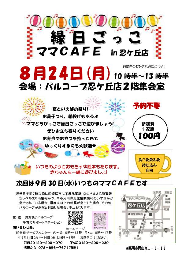 20260824　ママカフェ忍ケ丘　縁日ごっこ.jpg