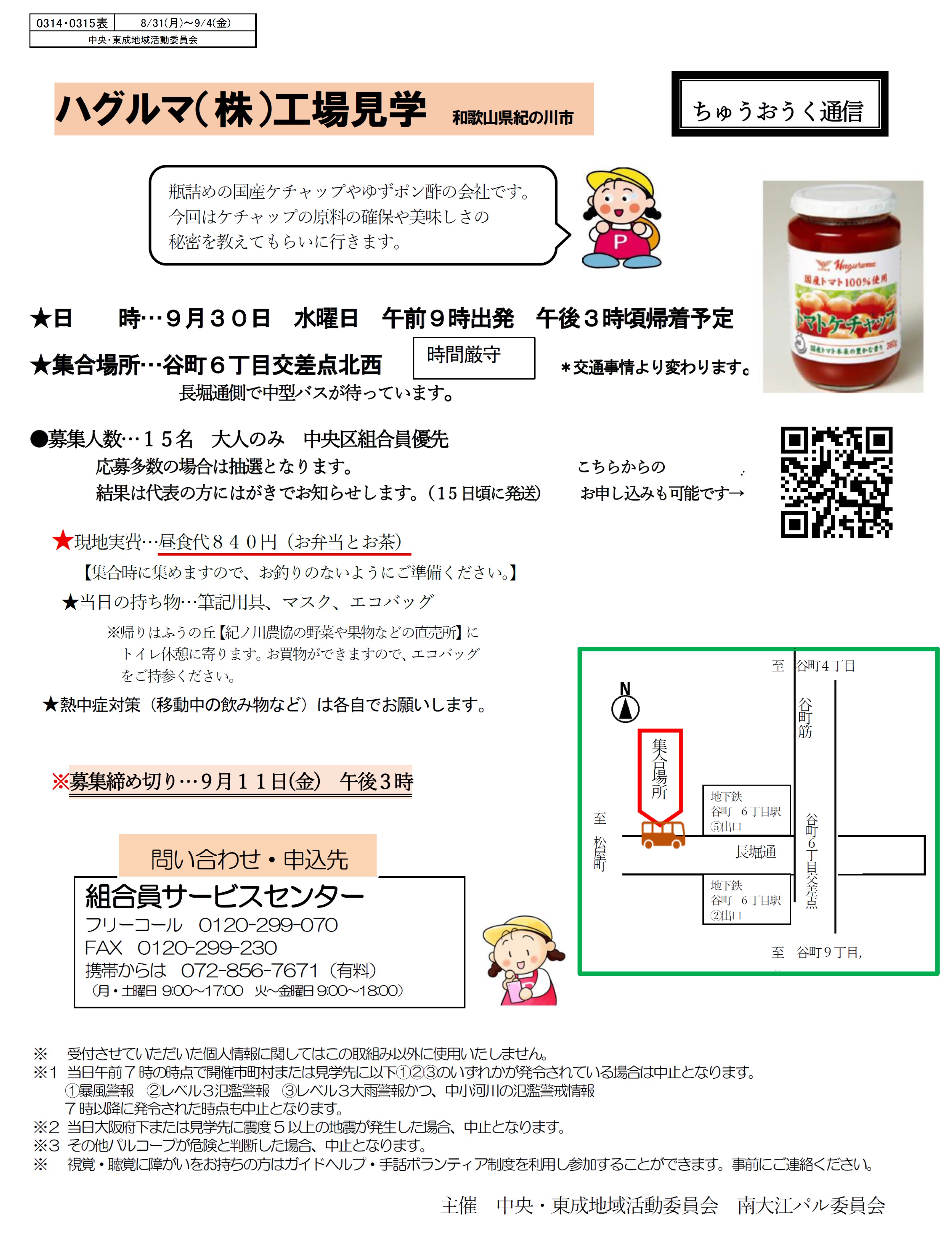 20260831 0314・0315中央・東成オモテ.jpg