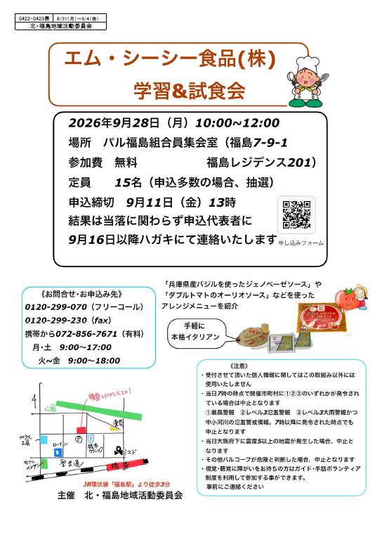 20260831　　　0422・0423北・福島オモテ.jpg