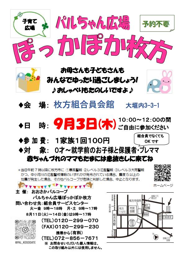 20260903ぽっかぽか枚方.jpg