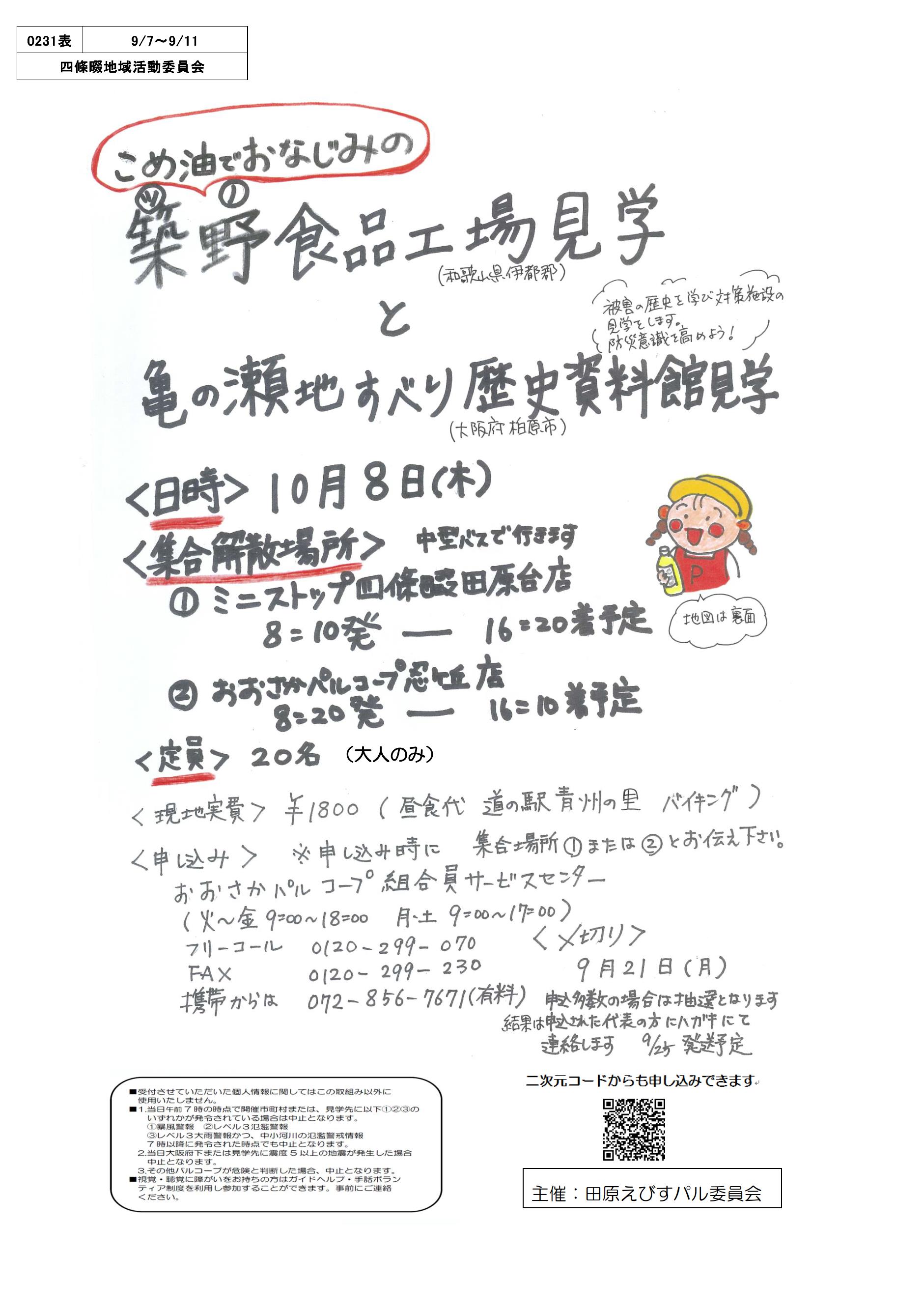 20260907田原えびすパル　おもて.jpg