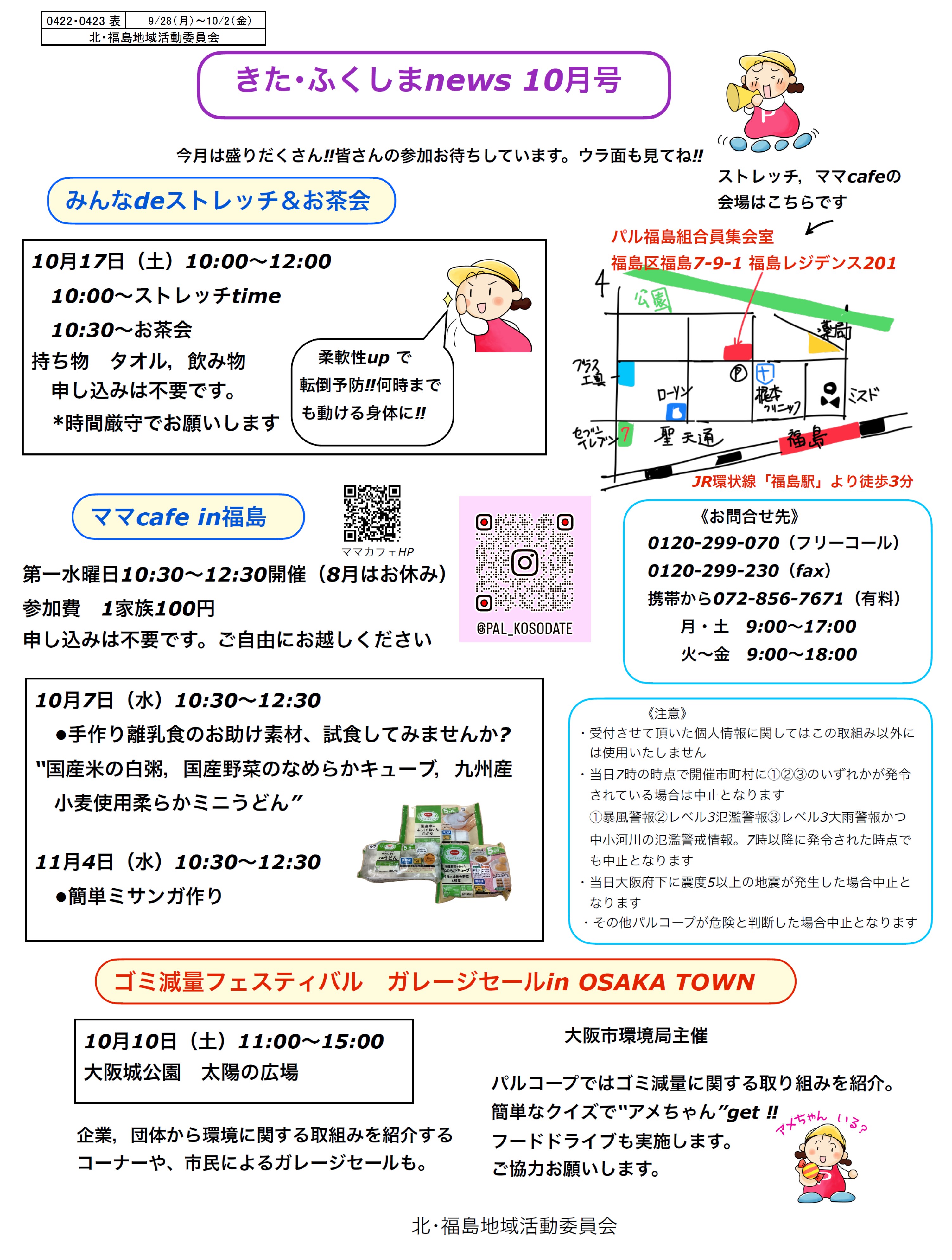 20260928 0422・0423北・福島オモテ.jpg