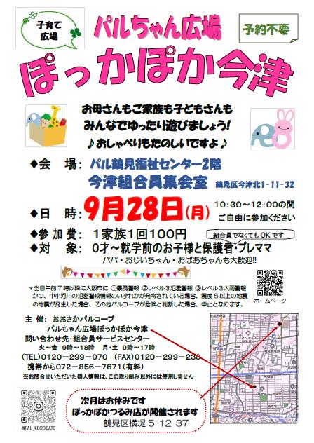 20260928　ぽっかぽか今津.jpg