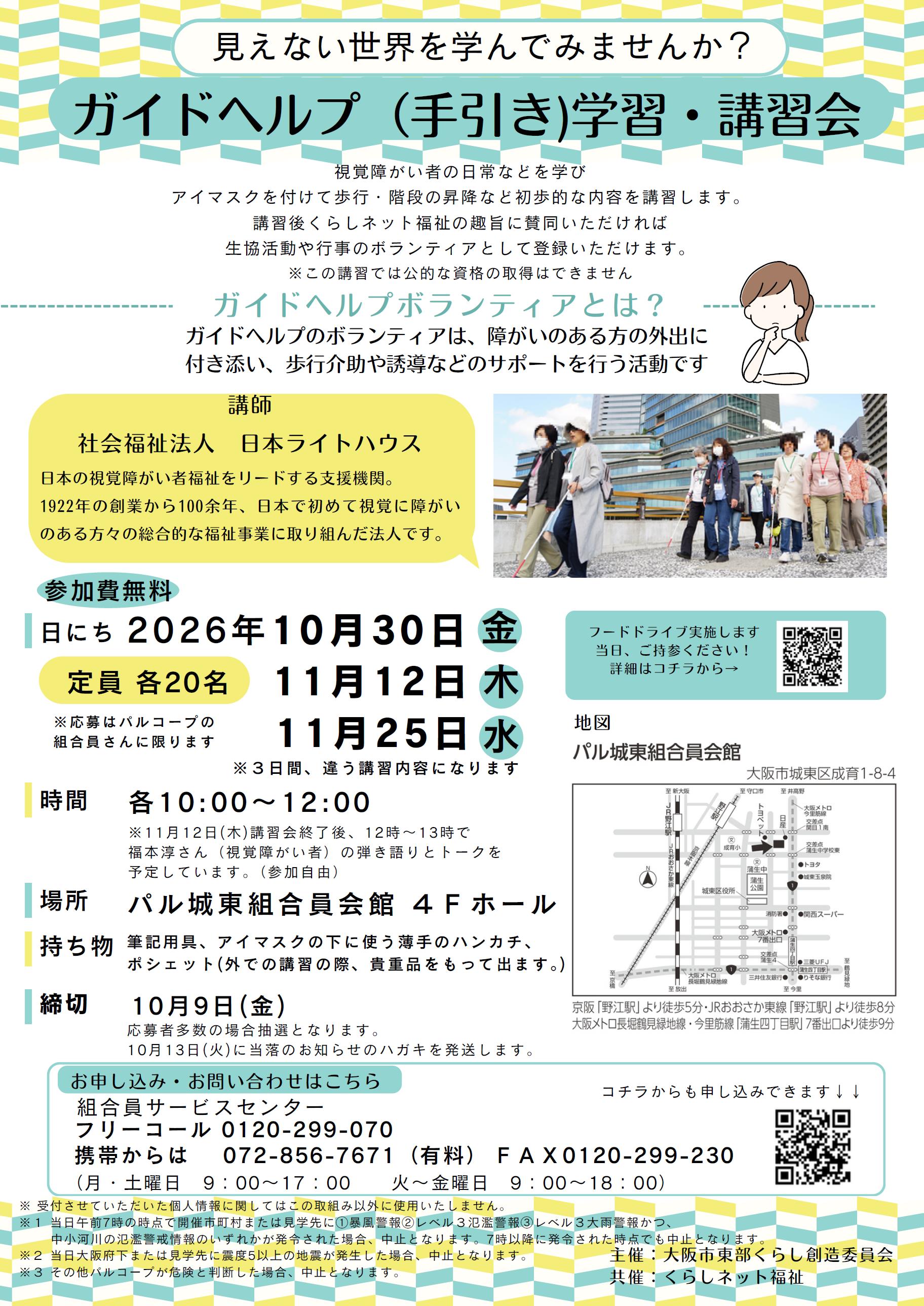 20260928　ガイドヘルプ講習会.jpg