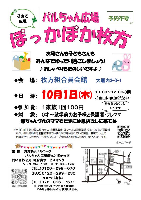 20261001　ぽっかぽか枚方.jpg
