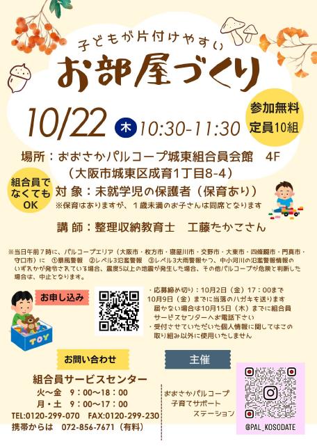 20261022片付けイベント子育て.jpg