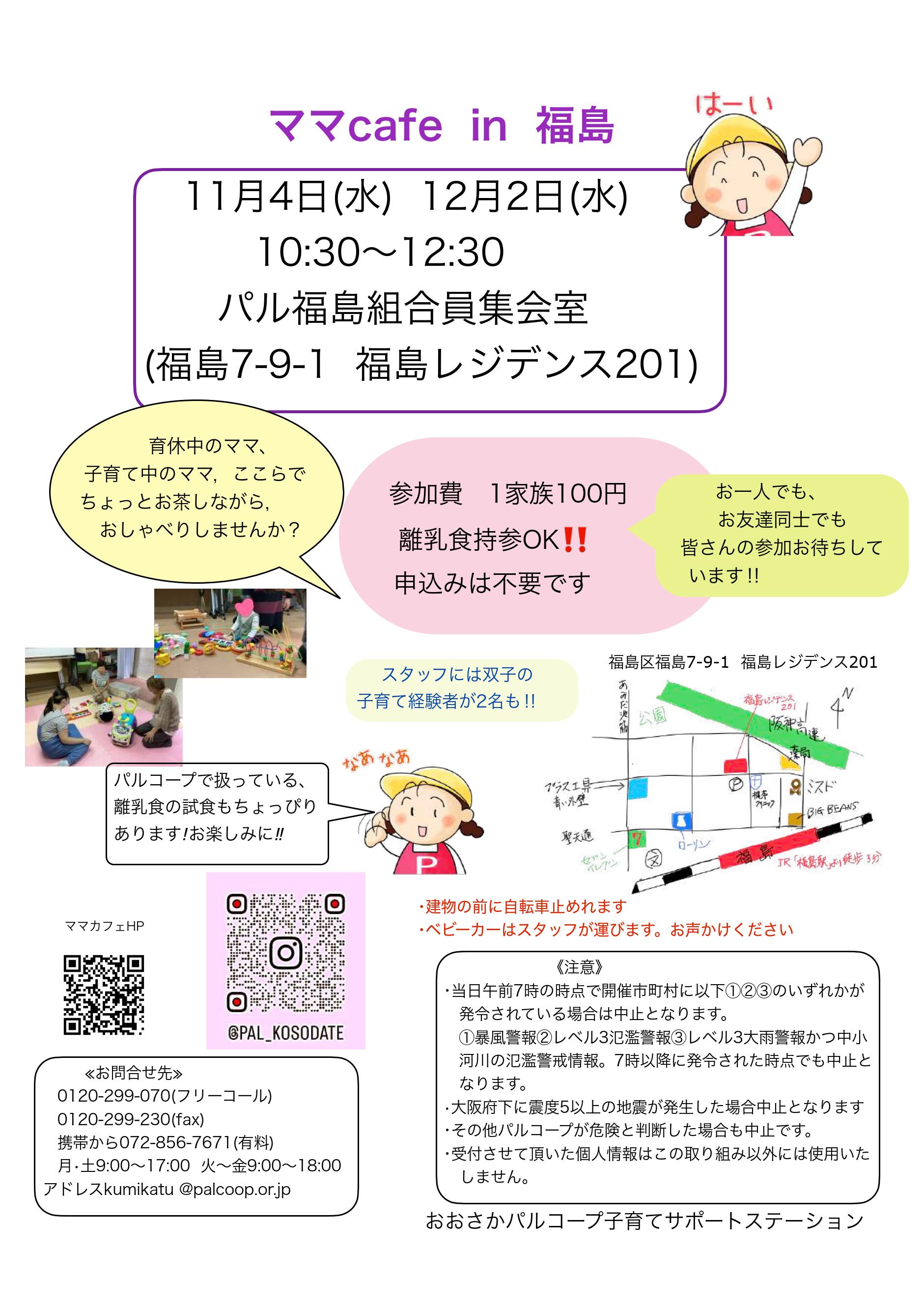 生活協同組合おおさかパルコープ｜組合員カレンダー ママCAFE in