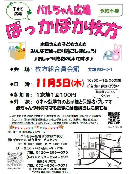 20261105ぽっかぽか枚方.jpg