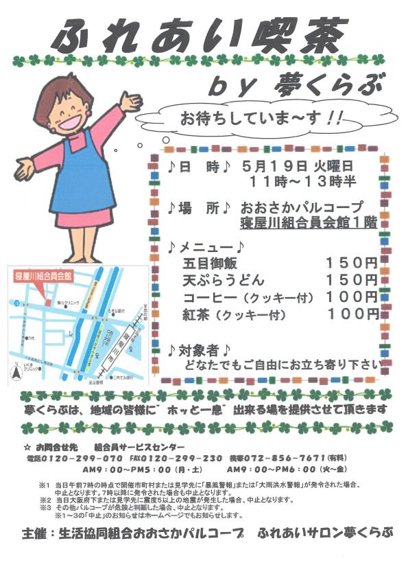 20265月　ふれあい喫茶.jpg