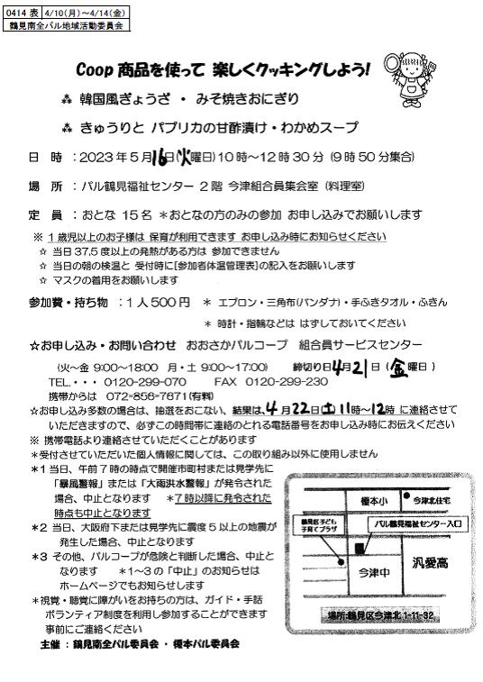4月10日　鶴見南　ｵﾓﾃ.jpg