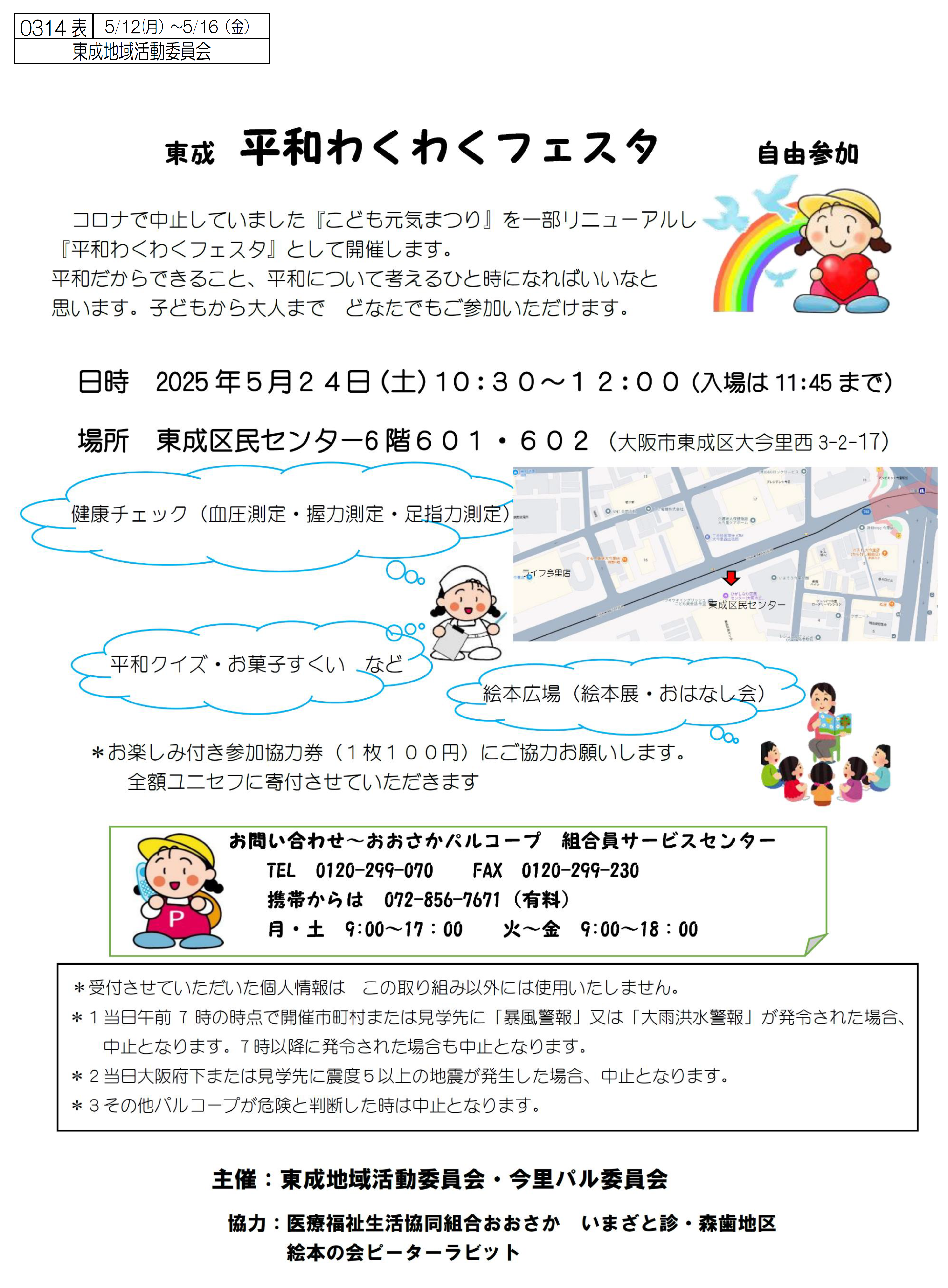 5.12東成平和わくわくJPEG.png
