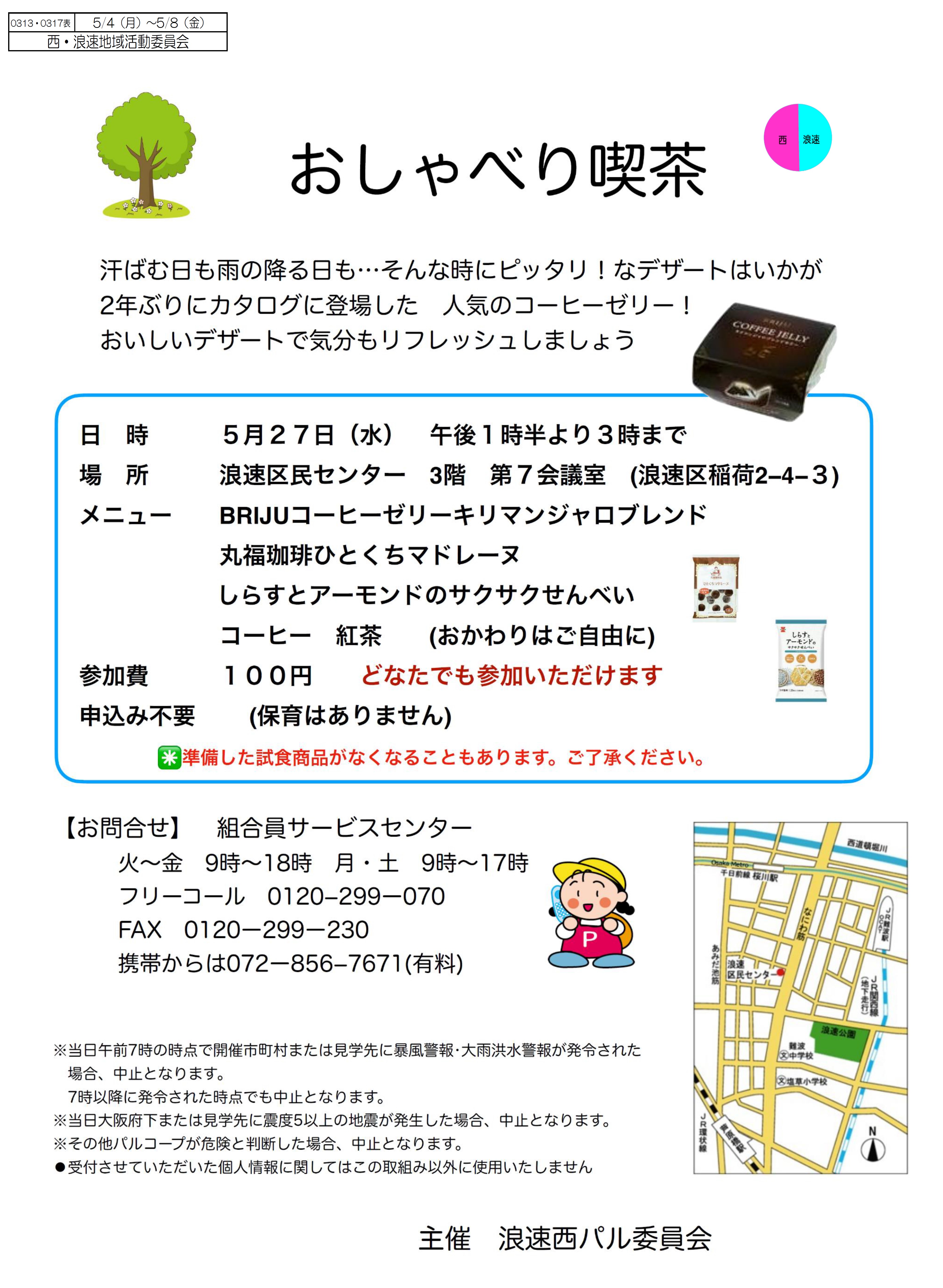 5.27おしゃべり喫茶 オモテ.jpg