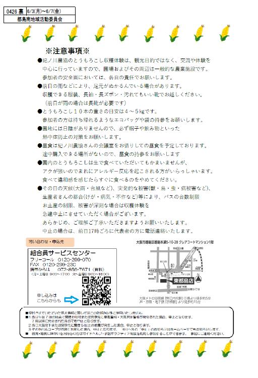 6月3日都島南ウラ.jpg